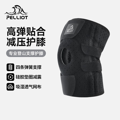 伯希和户外登山专业髌骨膝盖护膝