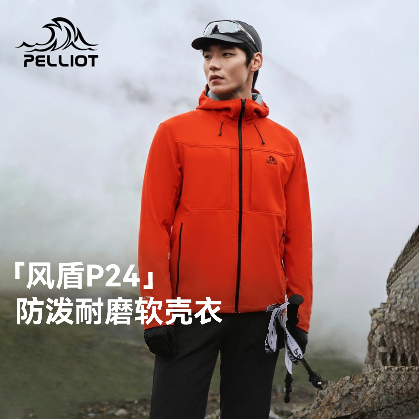 【风盾P24】伯希和户外软壳衣男