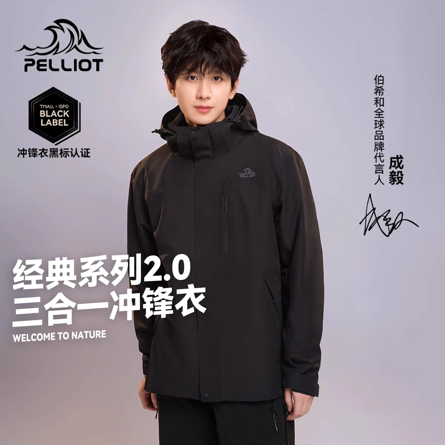 【经典2.0】伯希和户外冲锋衣男