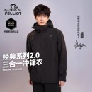 三合一防风防水登山服外套女 伯希和户外冲锋衣男新款 成毅同款