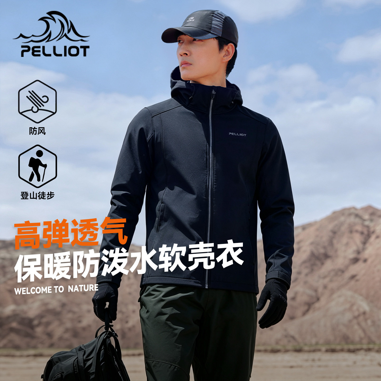 伯希和户外软壳冲锋衣男防风耐磨图片