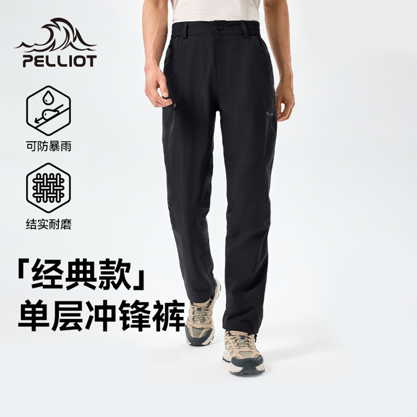 【经典款】伯希和户外冲锋裤男25新款防风轻量徒步登山裤运动长裤