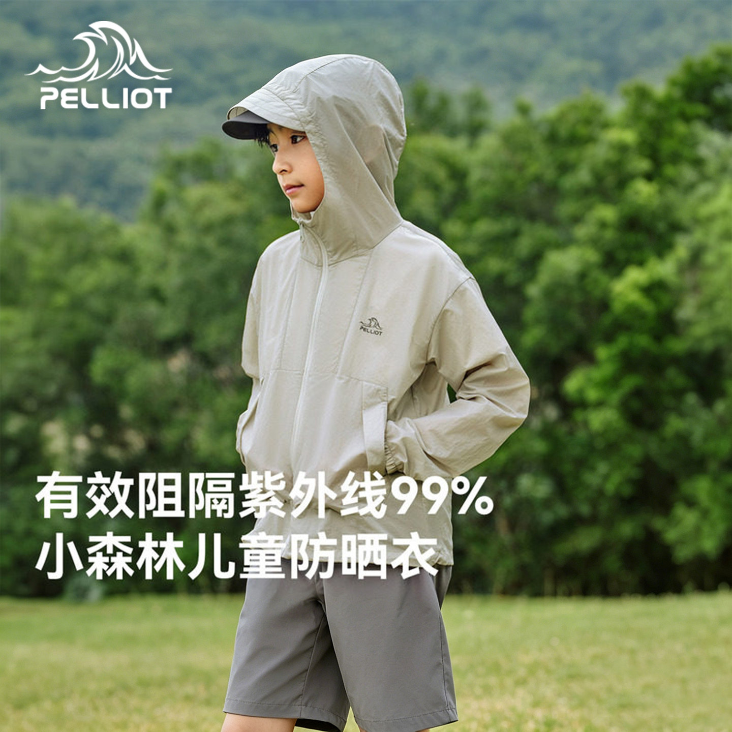 【小森林】伯希和儿童防晒衣男童新款女童户外轻薄透气防晒服外套