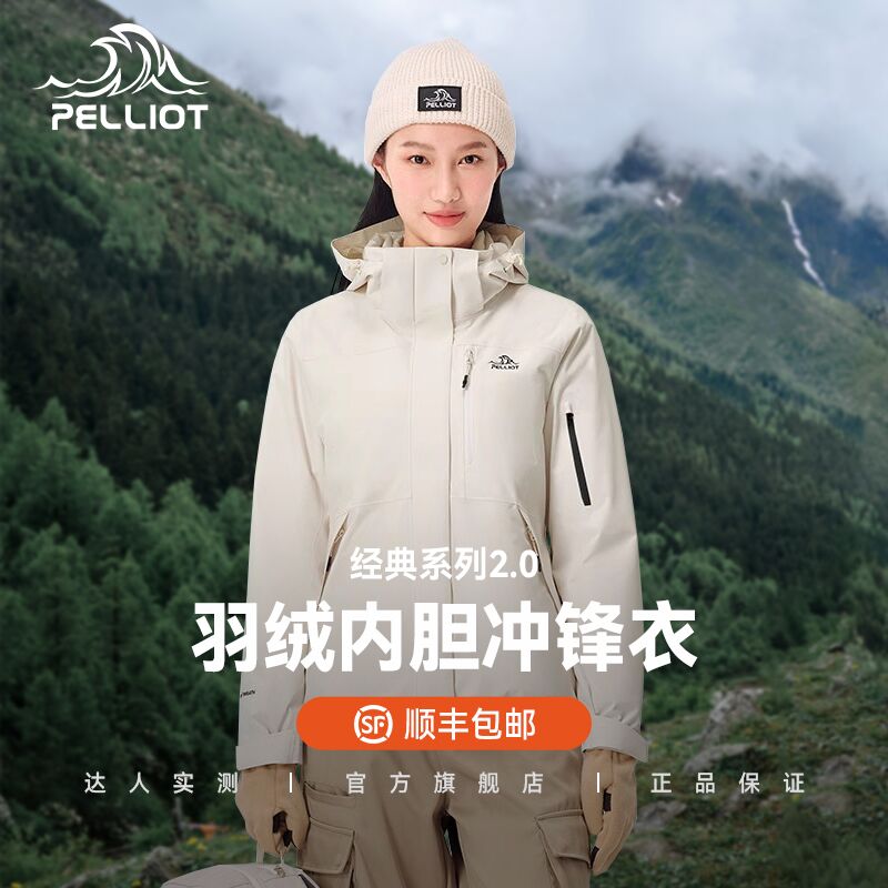 【经典2.0 | 羽绒版】伯希和户外冲锋衣男女三合一鹅绒内胆登山服