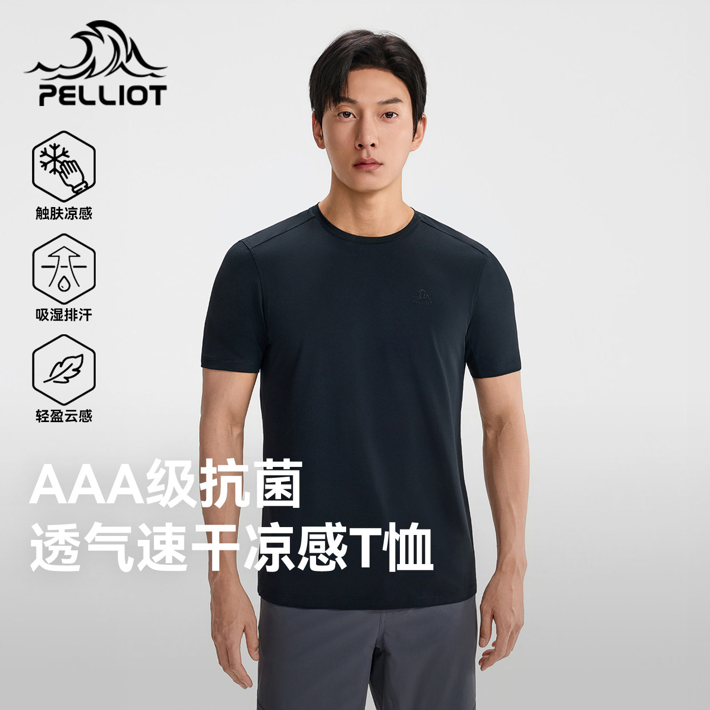 伯希和户外速干T恤男夏季抑菌凉感短袖女圆领吸湿排汗运动休闲衣