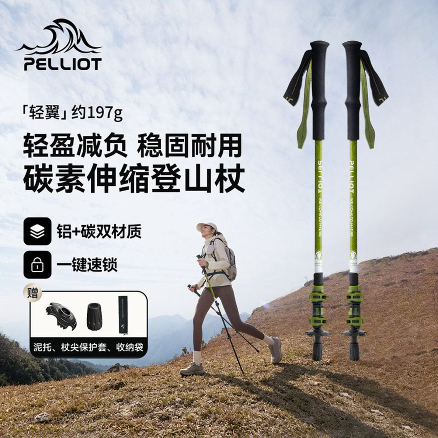 【轻翼】伯希和户外登山杖女碳纤维伸缩手杖专业徒步装备轻便拐杖
