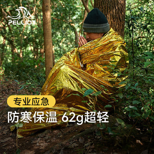 伯希和户外应急保温毯求生急救毯
