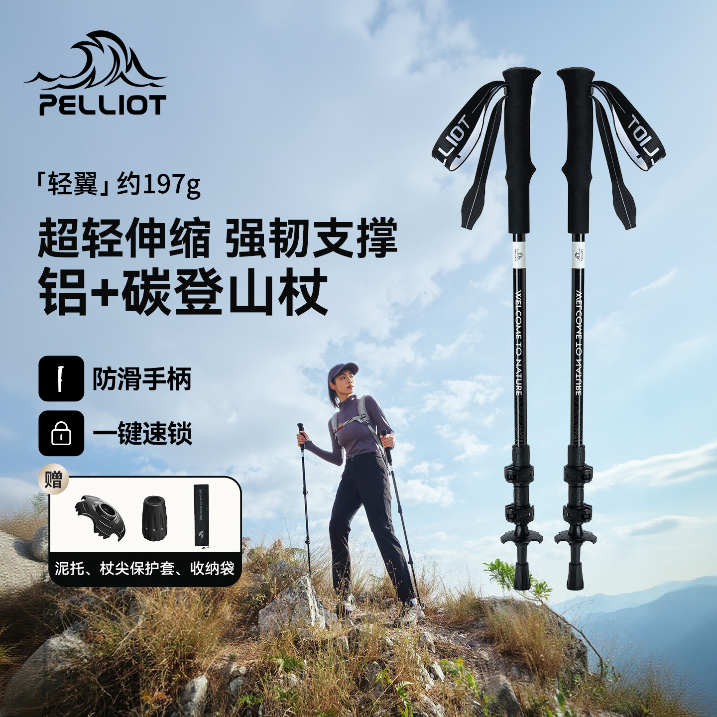 【轻翼】伯希和户外徒步登山杖碳纤维伸缩手杖女款专业爬山装备男