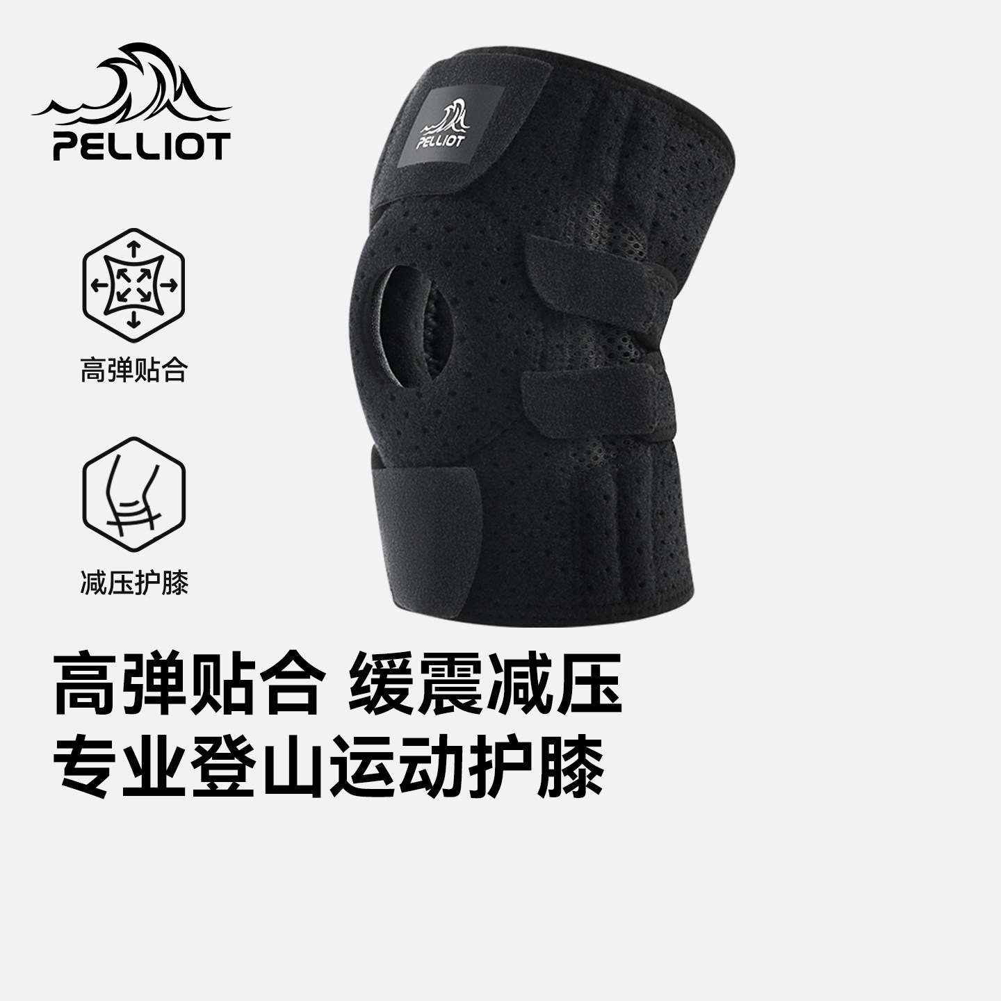 伯希和户外护膝男专业徒步登山跑步专用开放式膝盖爬山运动装备女