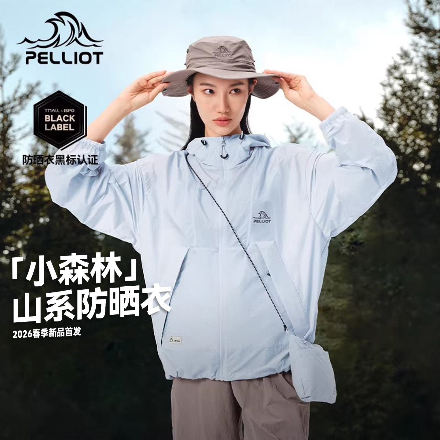 【小森林】伯希和防晒衣女26春夏新款皮肤衣男户外透气防晒服外套