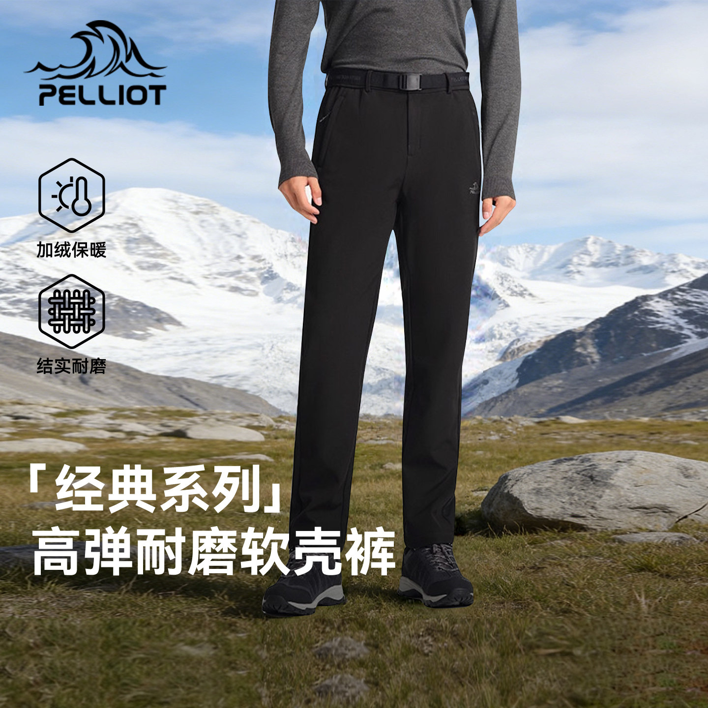 【经典款】伯希和户外软壳裤男加绒防风防水徒步冲锋裤登山运动裤