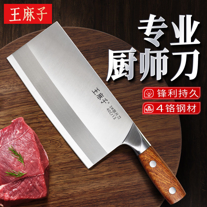 王麻子厨师刀具专业菜刀厨师专用切片切菜切肉片家用厨刀大全正品