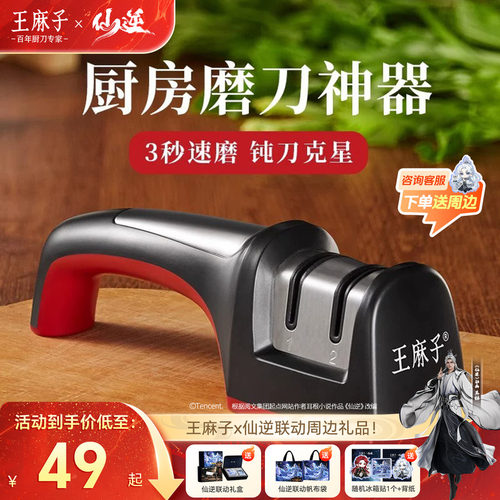 王麻子磨刀器家用快速开刃神器厨房菜刀剪刀专用工具金刚砂磨刀石