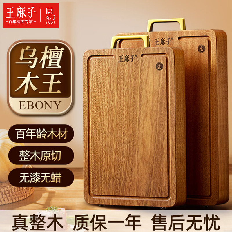王麻子抗菌乌檀木菜板家用整木实木砧板大小号厨房专用官方旗舰店