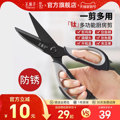 王麻子厨房剪刀家用多功能食品食物烤肉鸡骨头专用强力不锈钢剪子