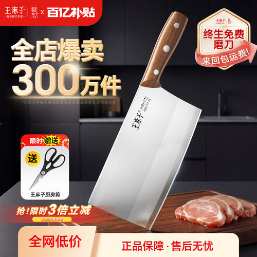 【央视推广】王麻子爆款厨师刀