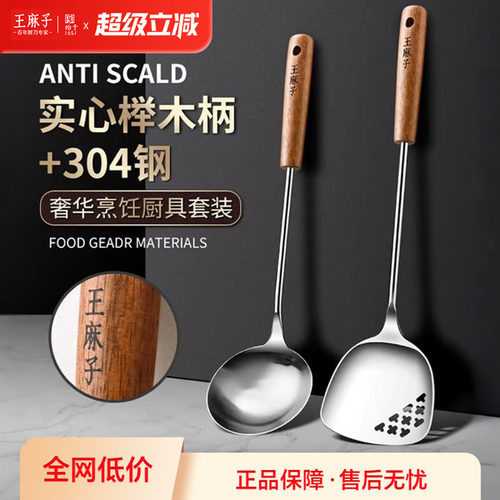王麻子锅铲套装家用304不锈钢炒菜铲子盛汤勺漏勺厨房厨具正品