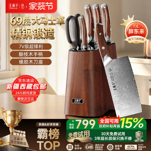 【胖东来同款】王麻子大马士革刀