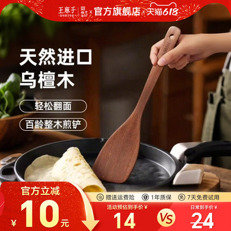 王麻子煎铲乌檀木抗菌不粘锅平底锅专用加长手柄锅铲整木切割饭勺