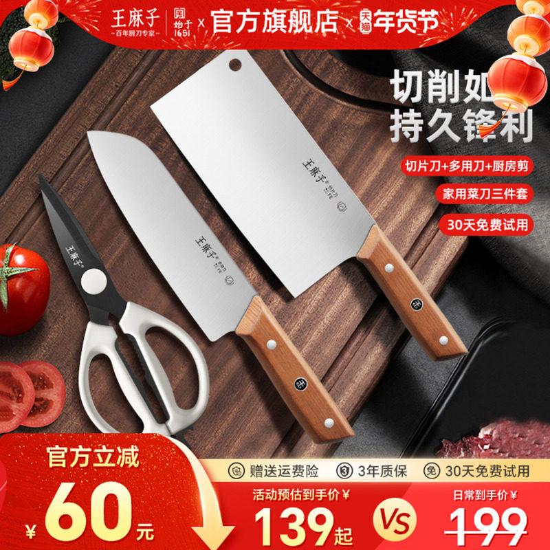 王麻子菜刀切片刀家用锋利切菜切肉不锈钢刀厨房用具套装官方正品