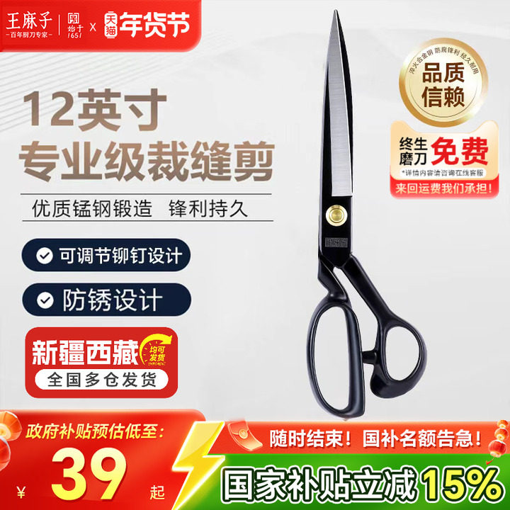 王麻子裁缝剪刀缝纫专用服装剪高端锰钢裁衣布料大剪刀工业用官方