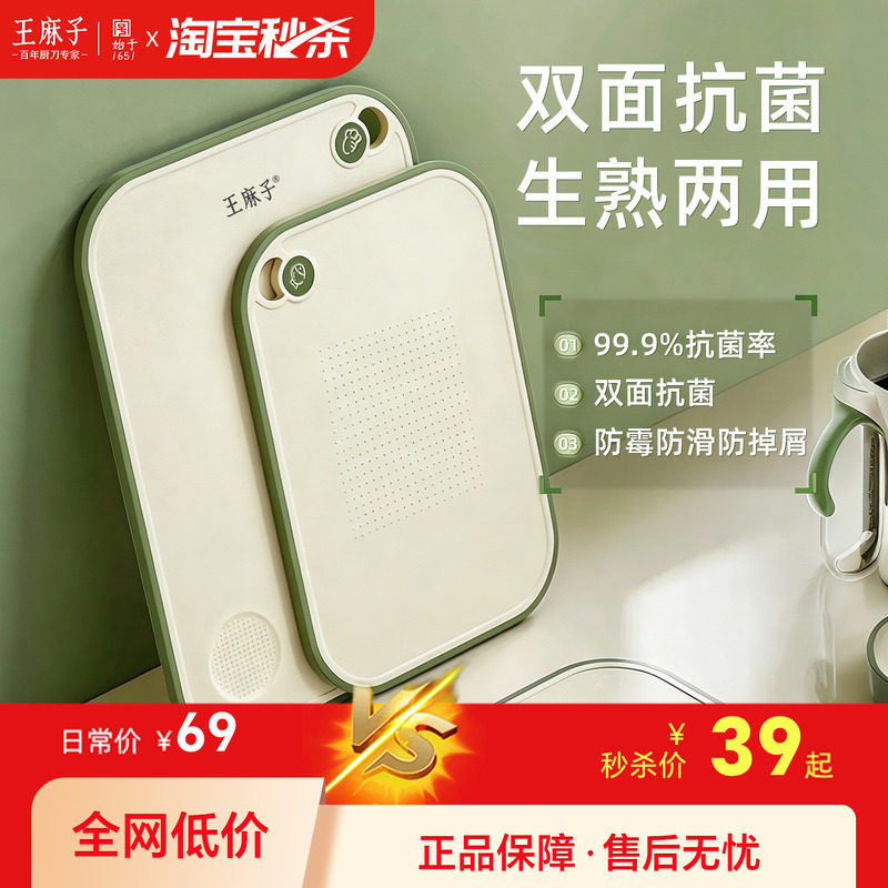 【防霉抗菌】王麻子菜板家用图片