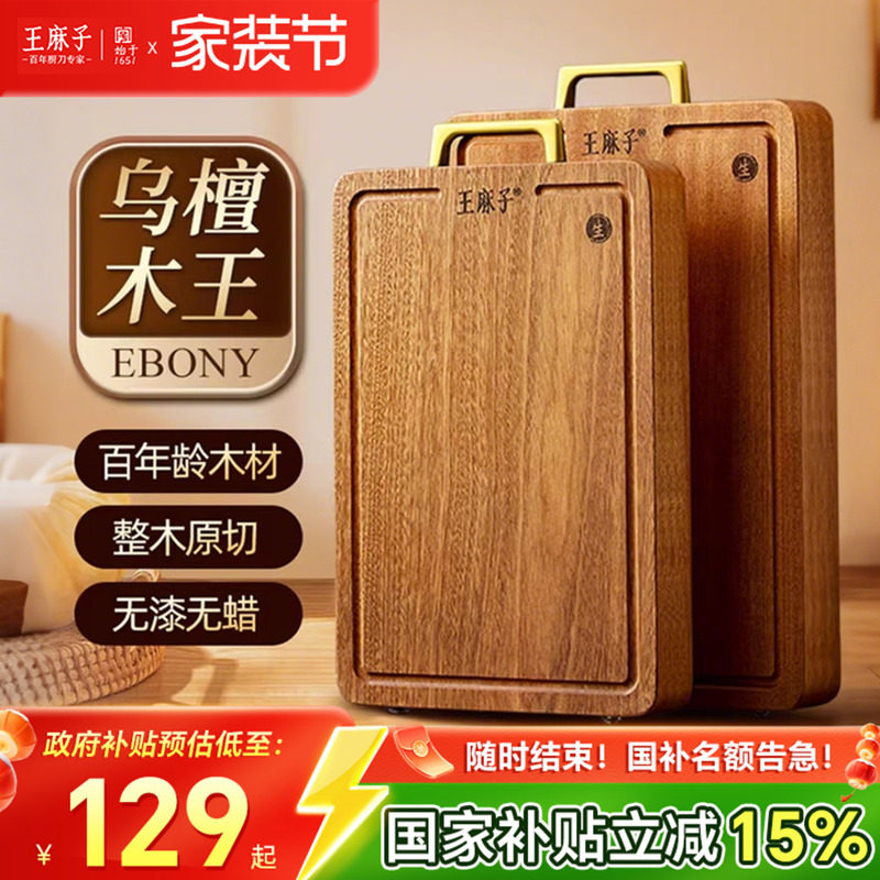 王麻子抗菌乌檀木菜板家用整木实木砧板大小号厨房专用官方旗舰店