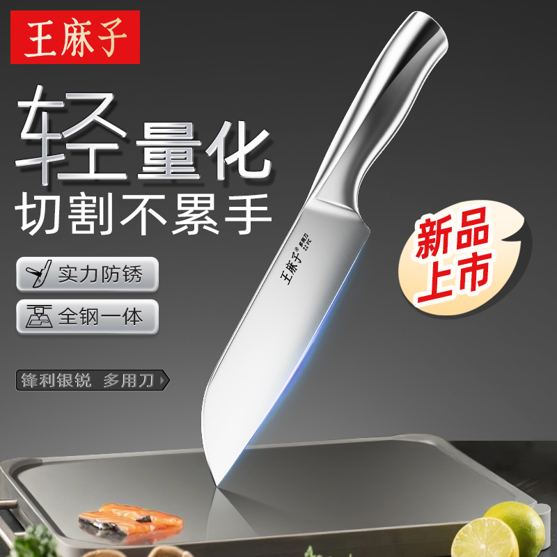 王麻子菜刀家用厨房切片刀切菜切肉水果刀辅食不锈钢女士厨刀锋利