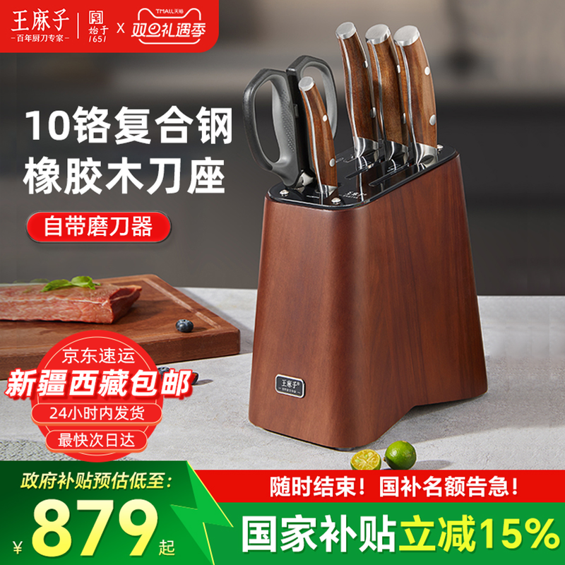 王麻子刀具套装厨房高碳钢菜刀菜板刀架二合一全套厨具官方旗舰店