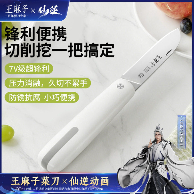 王麻子水果刀家用折叠不锈钢削皮刀切蔬菜瓜果刀小刀具官方旗舰店图片