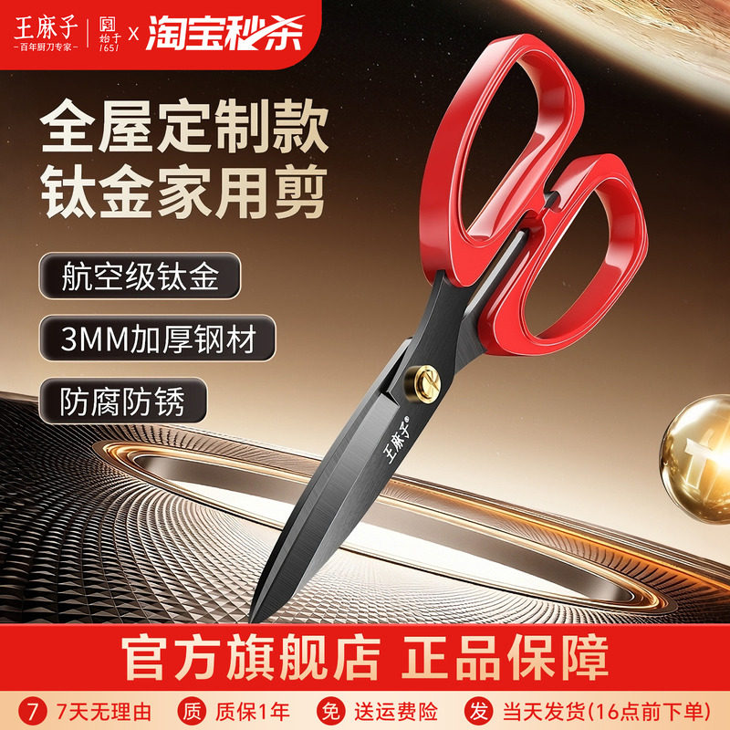 王麻子钛金剪刀不锈钢家用剪子高硬度防锈锋利厨房剪手工剪纸剪刀图片