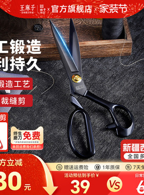王麻子裁缝剪刀裁布缝纫专用剪专业裁剪服装布料衣服大剪子工业用