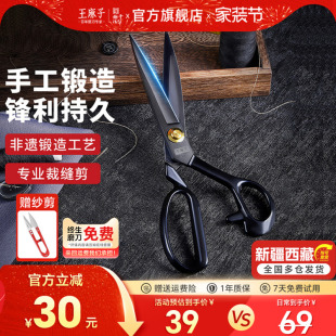 王麻子裁缝剪刀裁布缝纫专用剪专业裁剪服装 布料衣服大剪子工业用