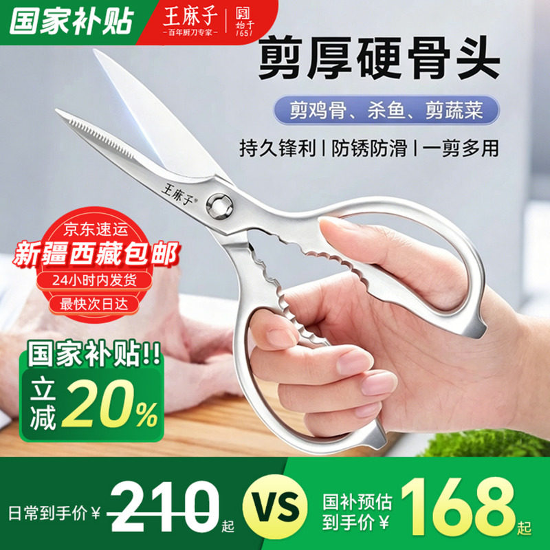 王麻子全钢厨房剪刀多功能家用强力剪鸡骨鱼骨专用剪子官方旗舰店