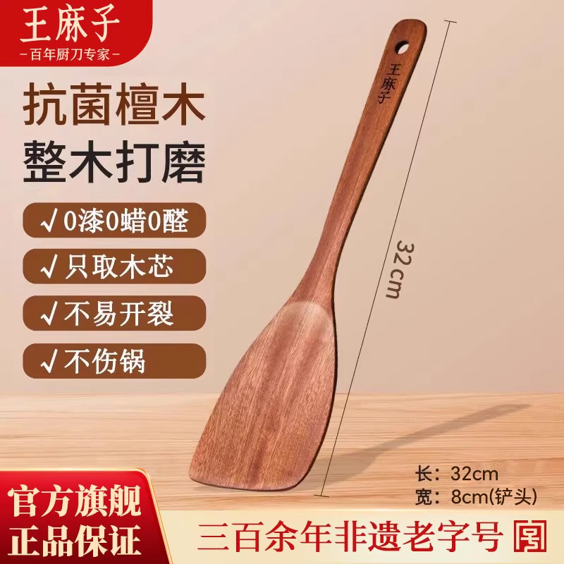 王麻子煎铲抗菌乌檀木铲不粘锅专用炒菜锅铲家用烙饼煎蛋煎鱼铲子,厨房/烹饪用具,煎铲,淘宝优惠券,粉丝福利购,淘宝优惠卷