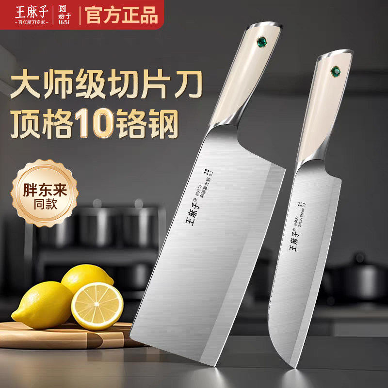 【胖东来同款】王麻子菜刀高碳钢锋利切菜切肉刀女士专用刀具正品