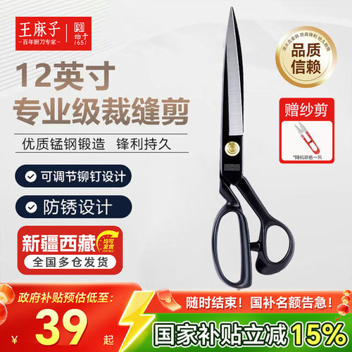 王麻子裁缝剪刀缝纫专用服装剪高端锰钢裁衣布料大剪刀工业用官方