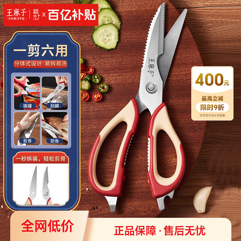 王麻子厨房剪刀家用多功能强力鸡骨头专用食品级食物杀鱼剪菜剪子,居家日用,厨房剪刀,淘宝优惠券,粉丝福利购,淘宝优惠卷