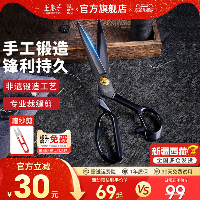 【剪16层布】王麻子专业裁缝剪刀