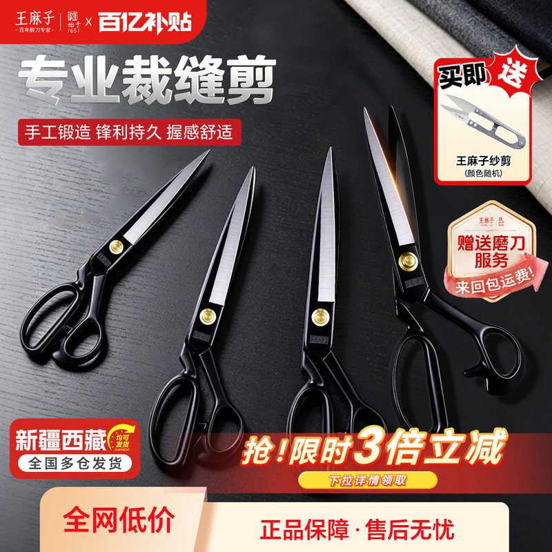 【剪16层布】王麻子专业裁缝剪刀图片