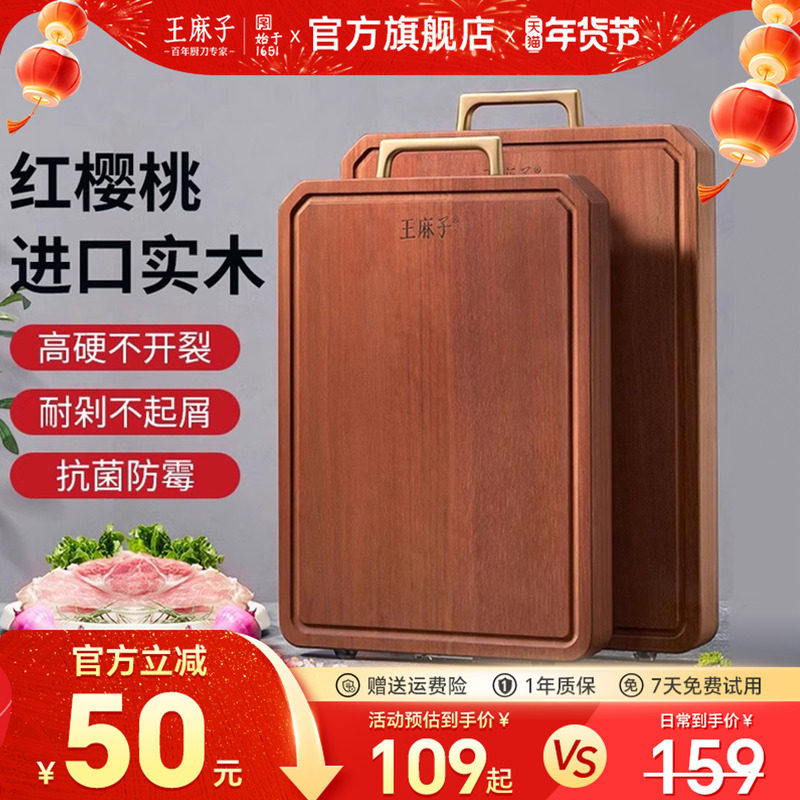 王麻子菜板厨房专用粘板防霉抗菌案板钻板实木占板家用切水果砧板