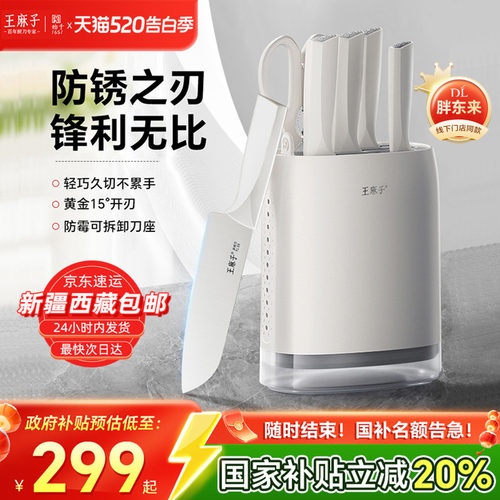 王麻子刀具套装组合全套厨具家用