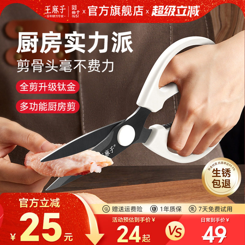 【防锈抗菌】王麻子钛金厨房剪刀图片