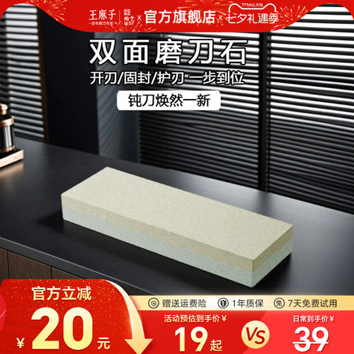 王麻子磨刀石家用双面磨刀神器厨房菜刀剪刀专用磨刀工具正品