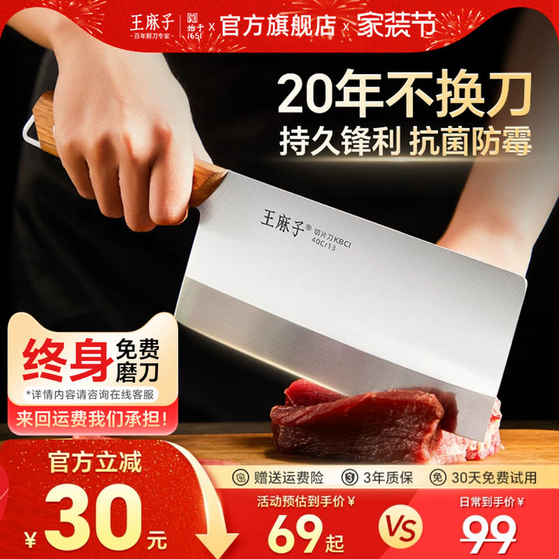 王麻子菜刀家用正品抗菌刀具厨房切片切菜肉刀厨师官方旗舰店专用图片