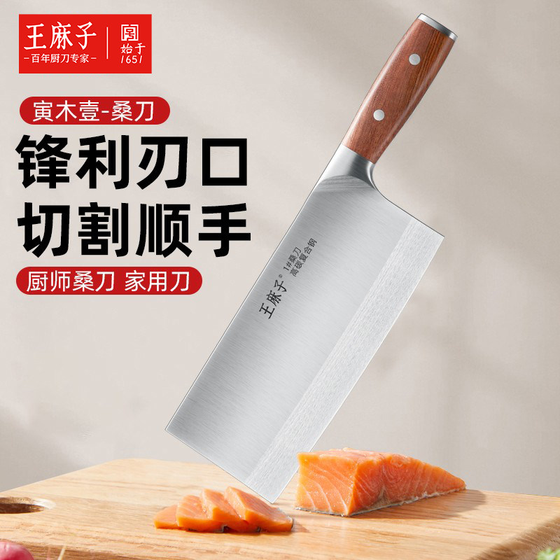 王麻子家用菜刀高碳不锈钢刀具厨师专用切菜片肉锋利刀官方旗舰店