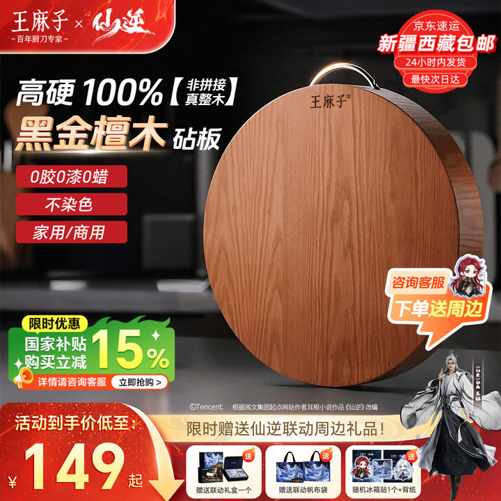 【真整木】王麻子圆形菜板菜墩子图片