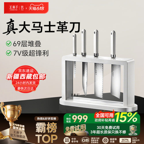【胖东来严选】王麻子高端套刀