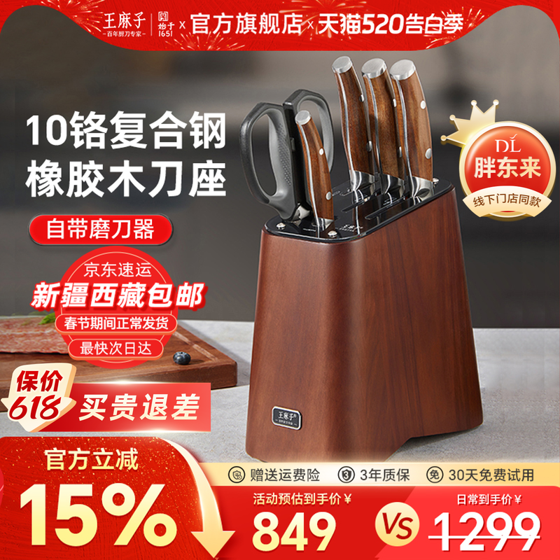 【胖东来同款】王麻子刀具套装组合厨房菜刀菜板二合一厨具全套