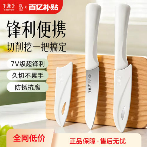 【收纳携带方便】王麻子水果刀